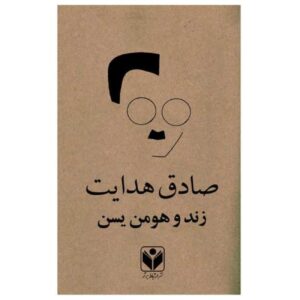 Zand o Hooman Yasn by Sadegh Hedayat